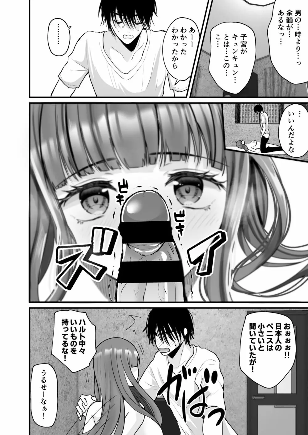 TS王子がやってきた! - page23