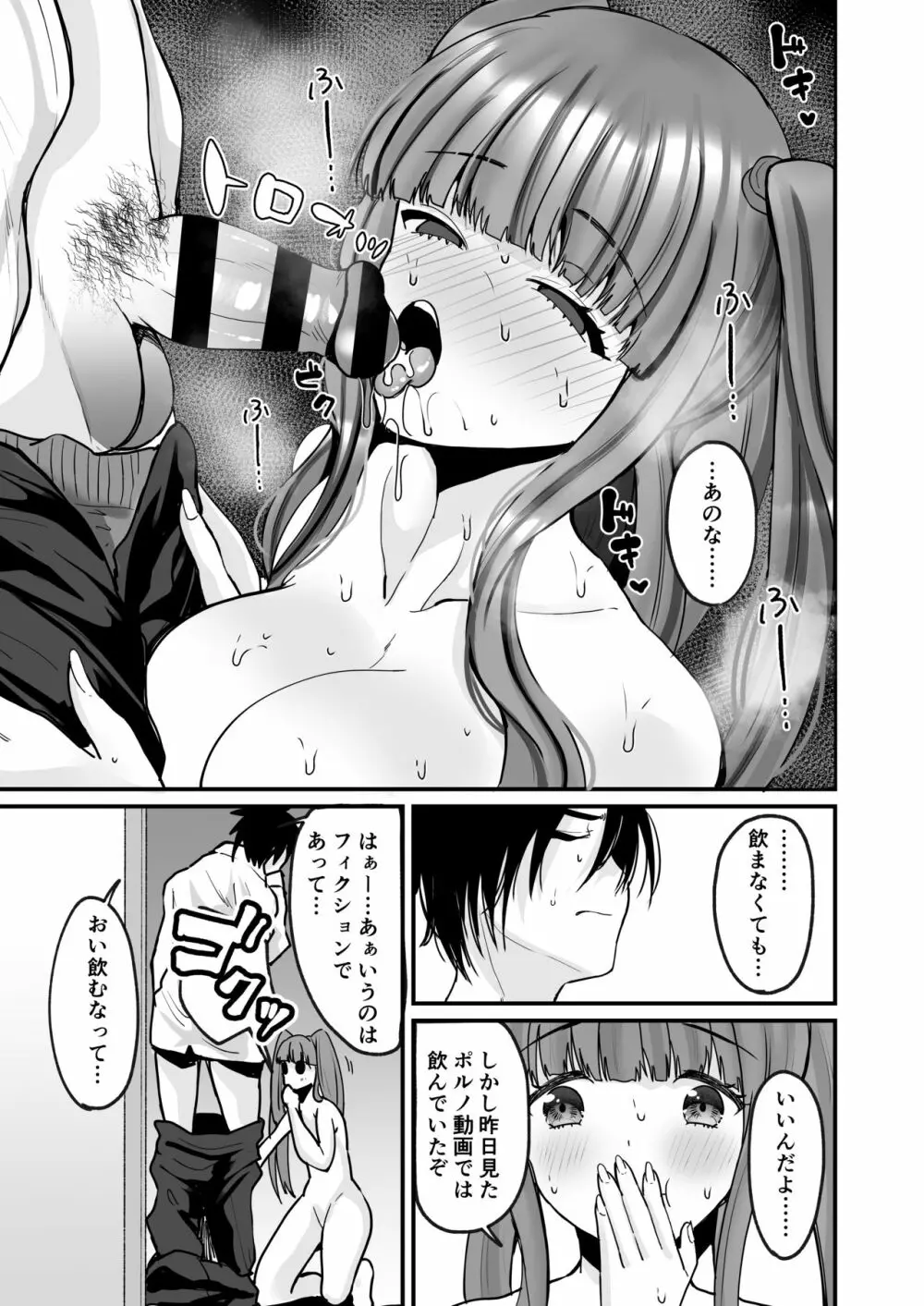 TS王子がやってきた! - page44