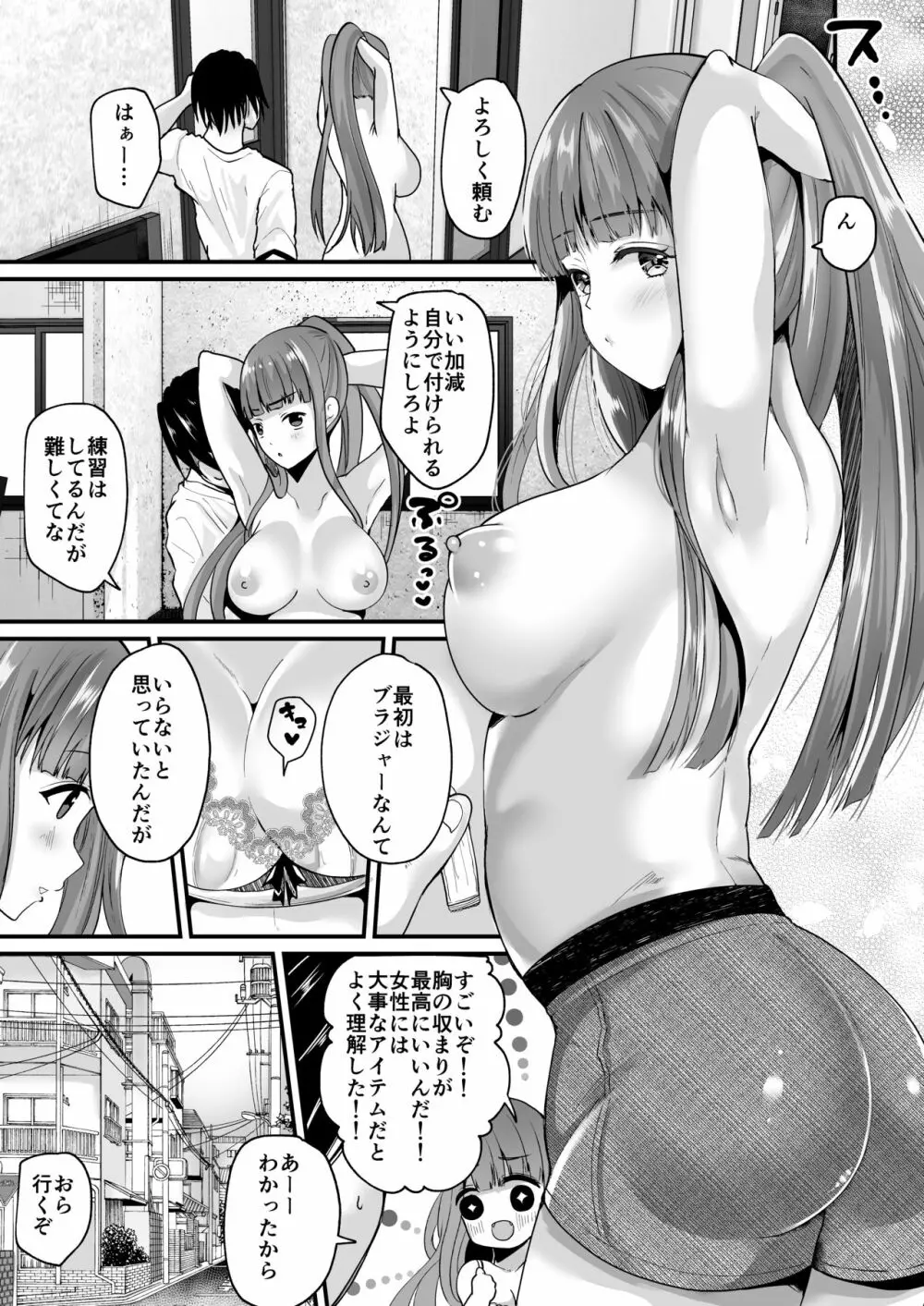 TS王子がやってきた! - page8