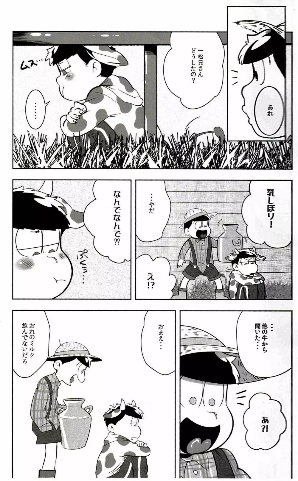 ミルキ~は兄の味♪ - page5