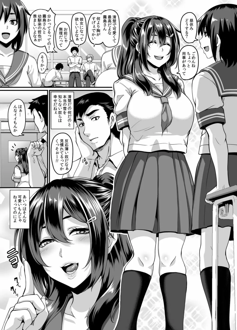 ドスケベ幼馴染とヤリまくりハメまくりセックス三昧 - page2