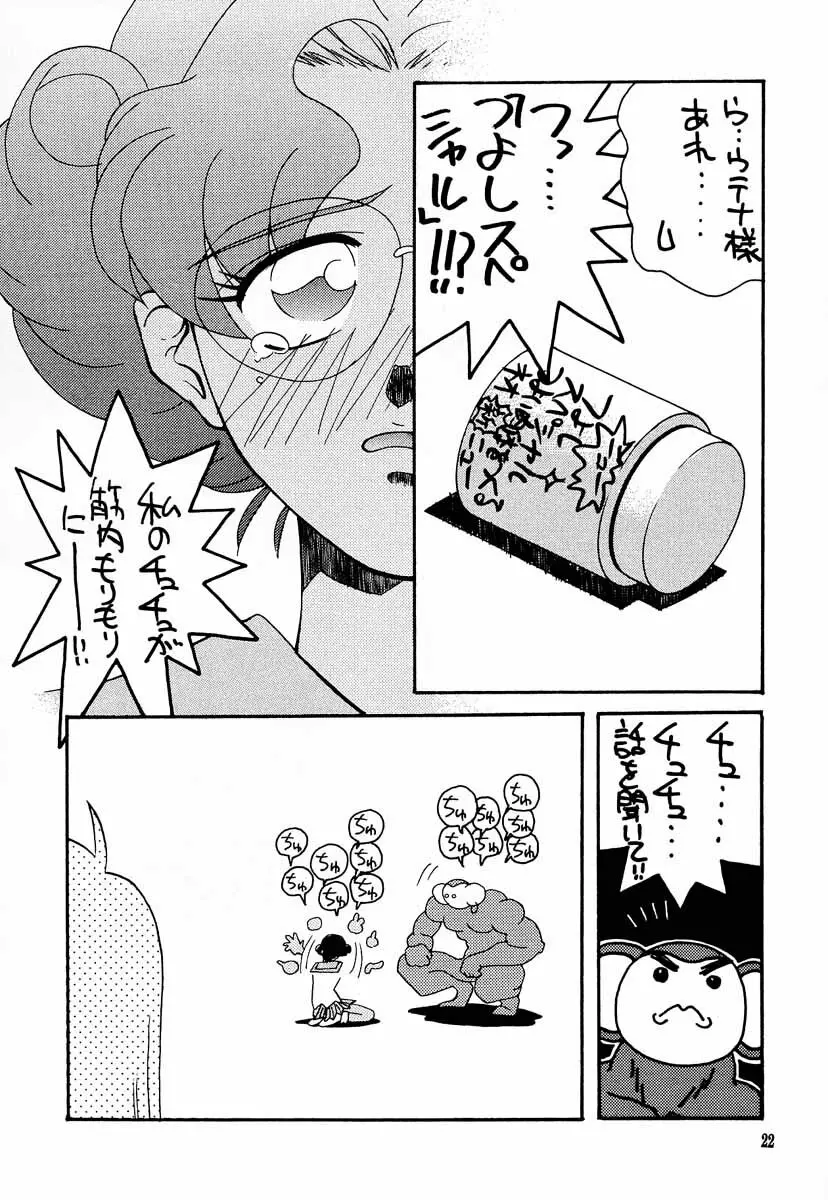 美少女革命ウテナ - page21