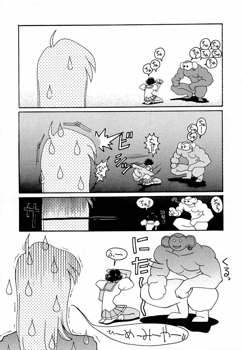 美少女革命ウテナ - page22