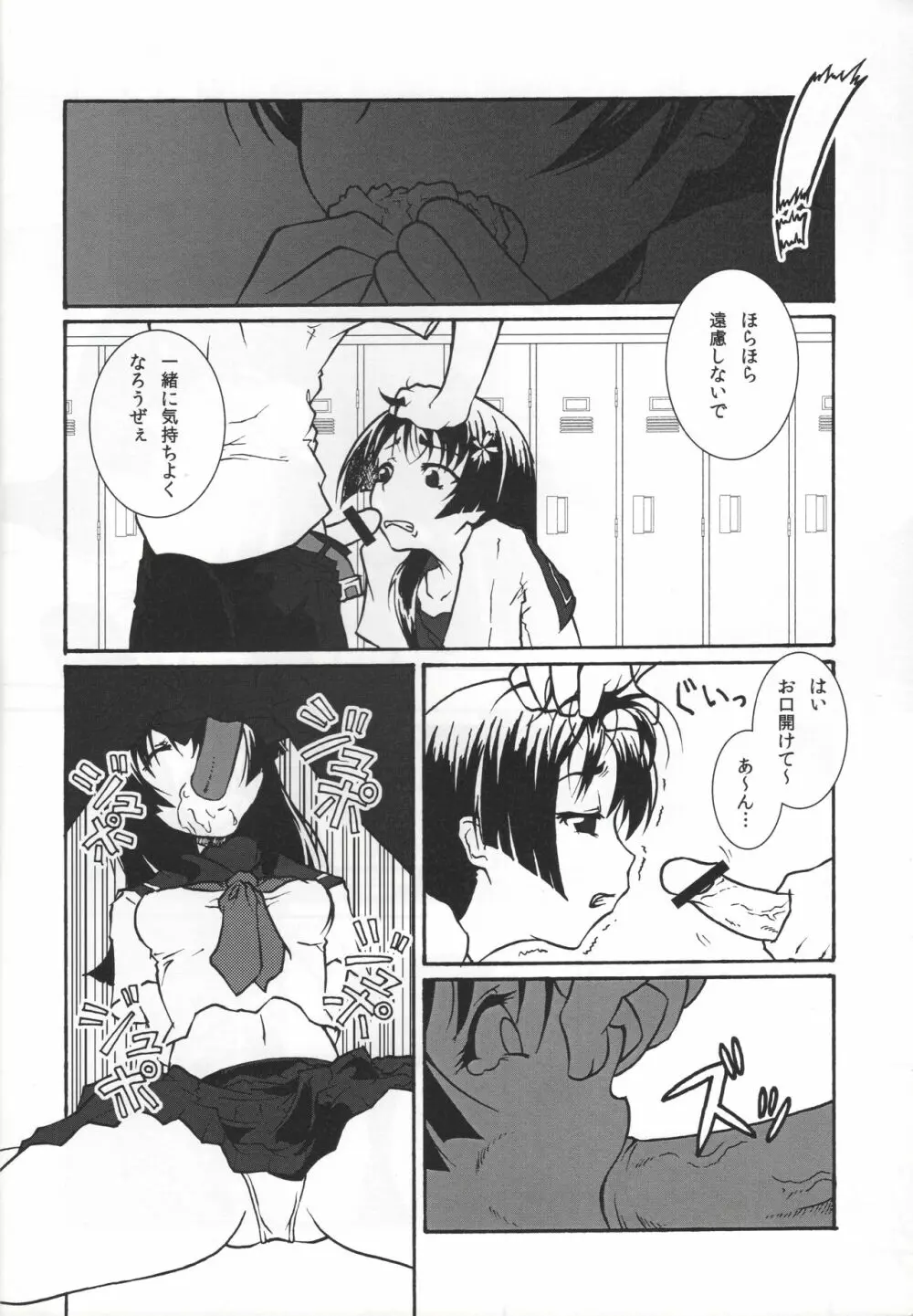 とある少女の虐放課後 - page16