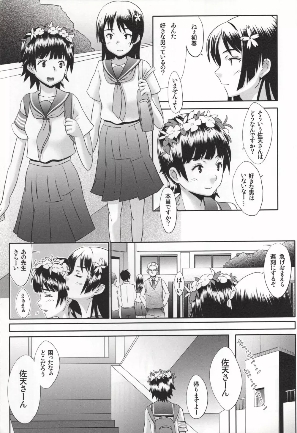 とある少女の虐放課後 - page2