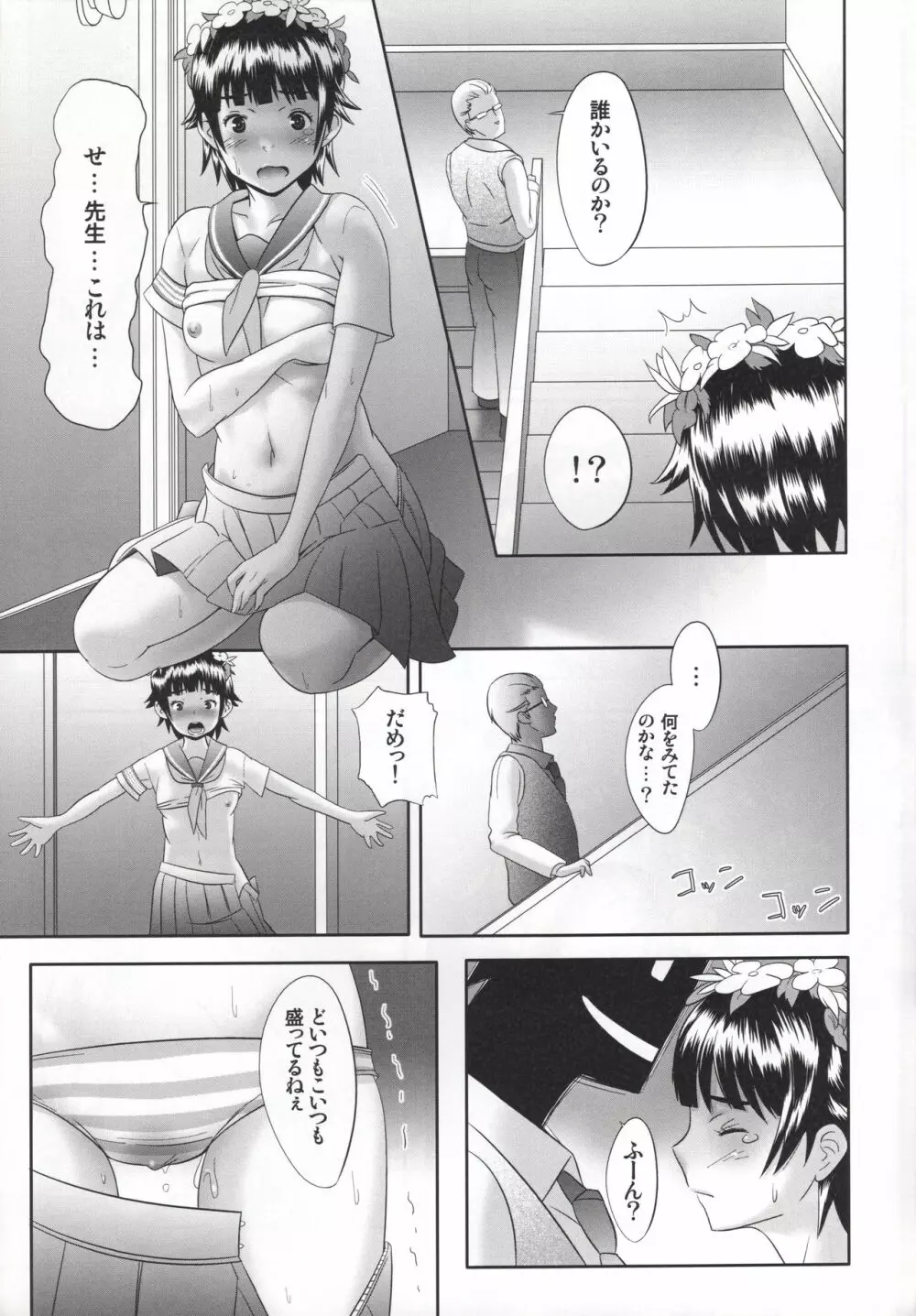 とある少女の虐放課後 - page6