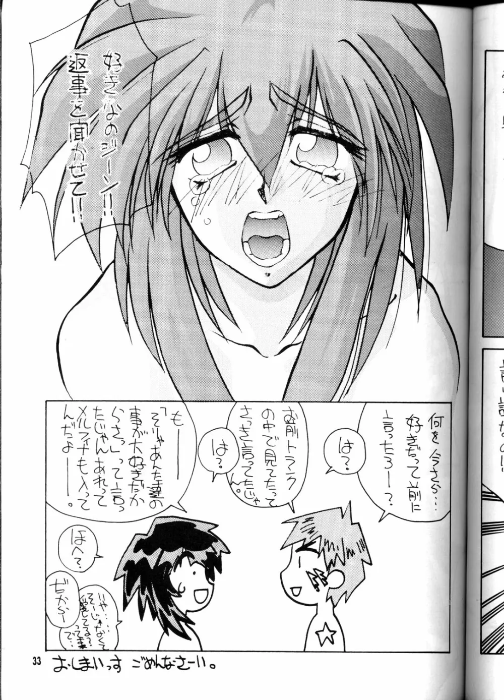 OUTLAW STAR - page32