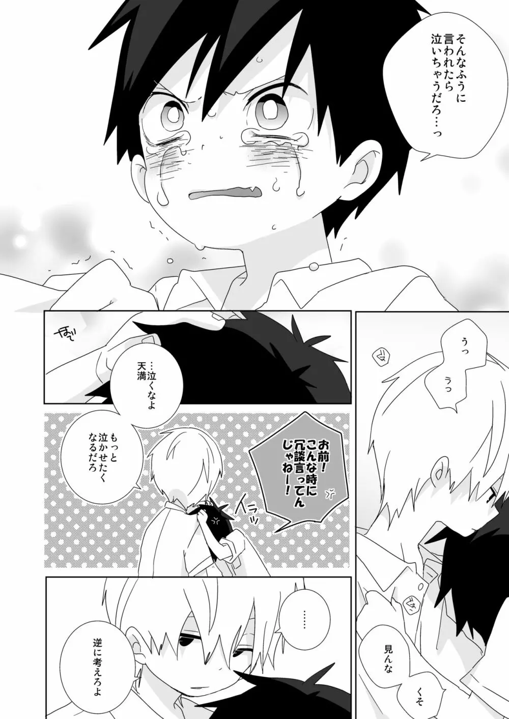 海老天！ - page24