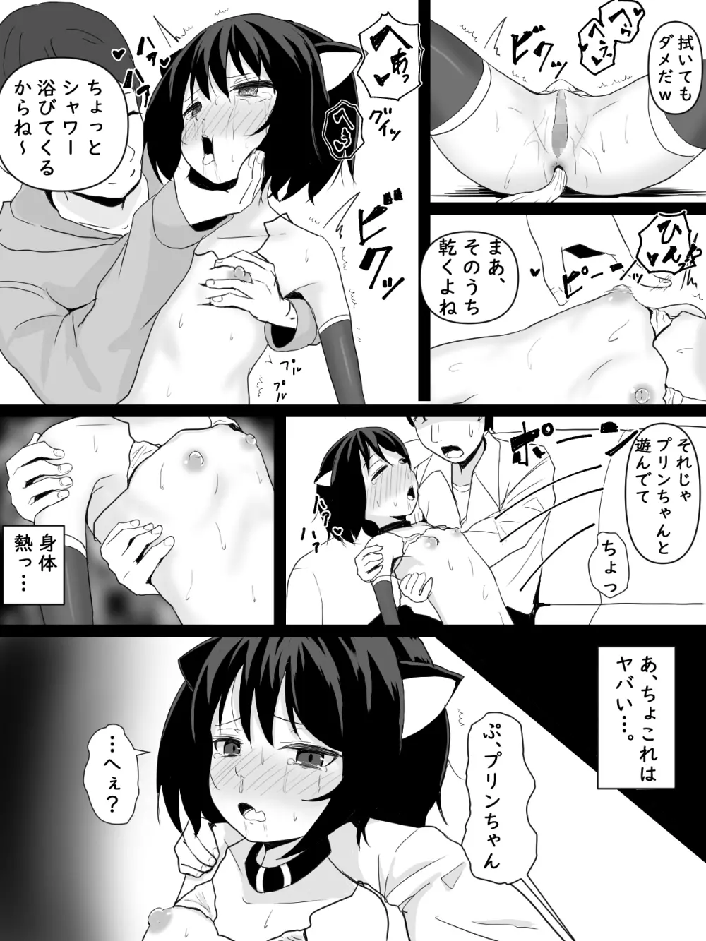 友人のペットをナデナデする話 - page13