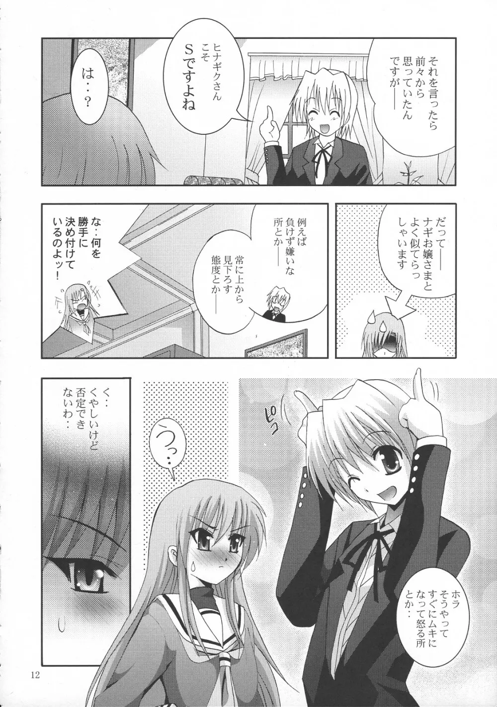 MOUSOU THEATER 21 - page11