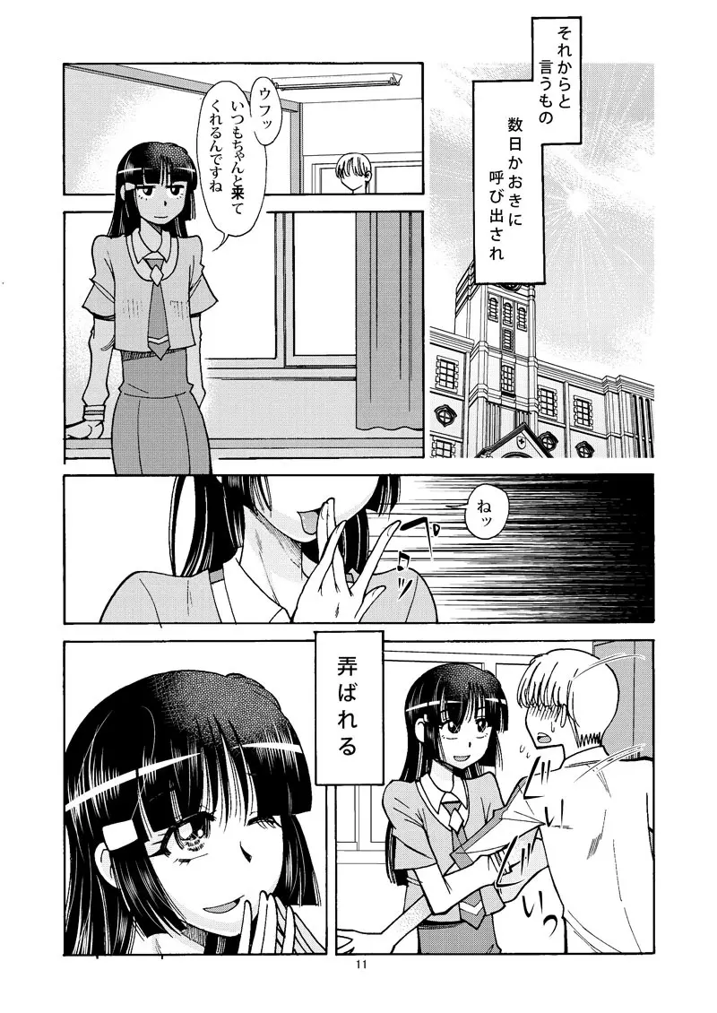 れいかサンのイヌにナリタイ - page10