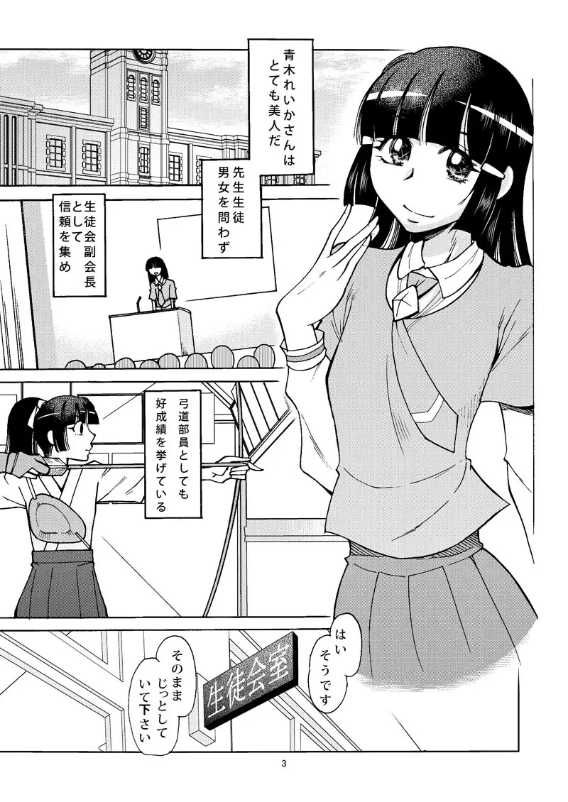 れいかサンのイヌにナリタイ - page2