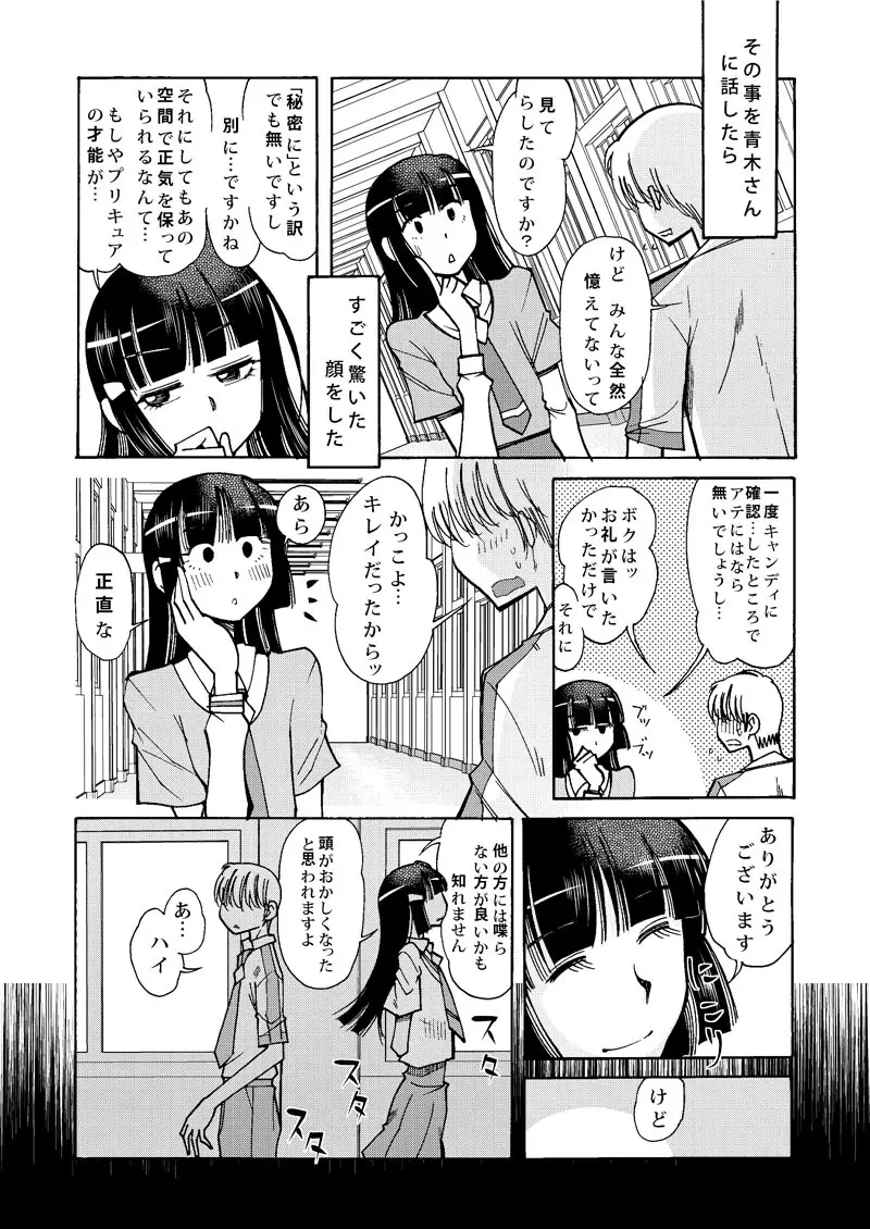 れいかサンのイヌにナリタイ - page6