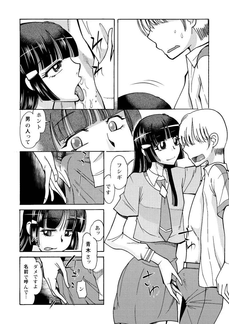 れいかサンのイヌにナリタイ - page7