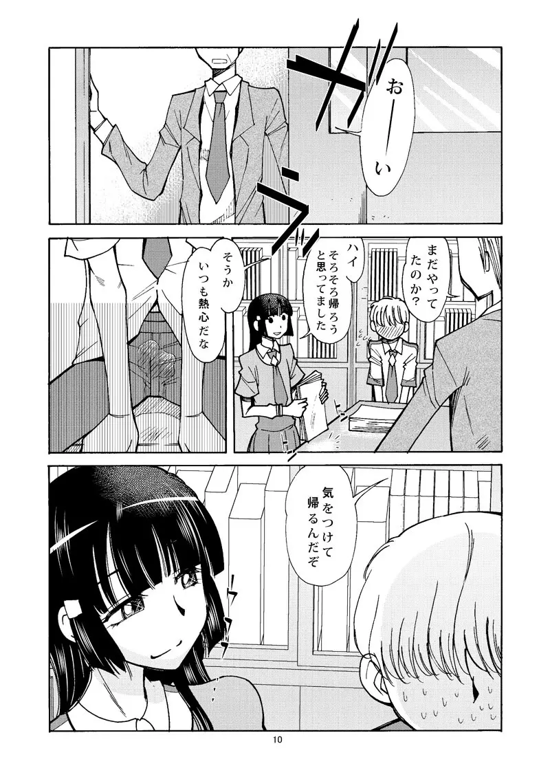 れいかサンのイヌにナリタイ - page9