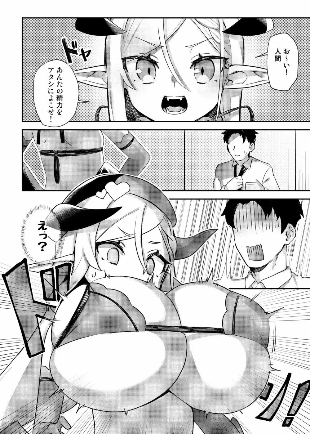 とにかくロリ超乳サキュバスちゃん - page4