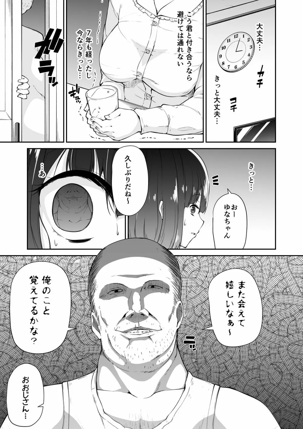 『チンカスでキマるオンナたち』コミックアンソロジー - page44