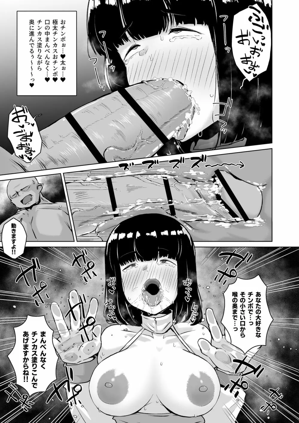 『チンカスでキマるオンナたち』コミックアンソロジー - page70