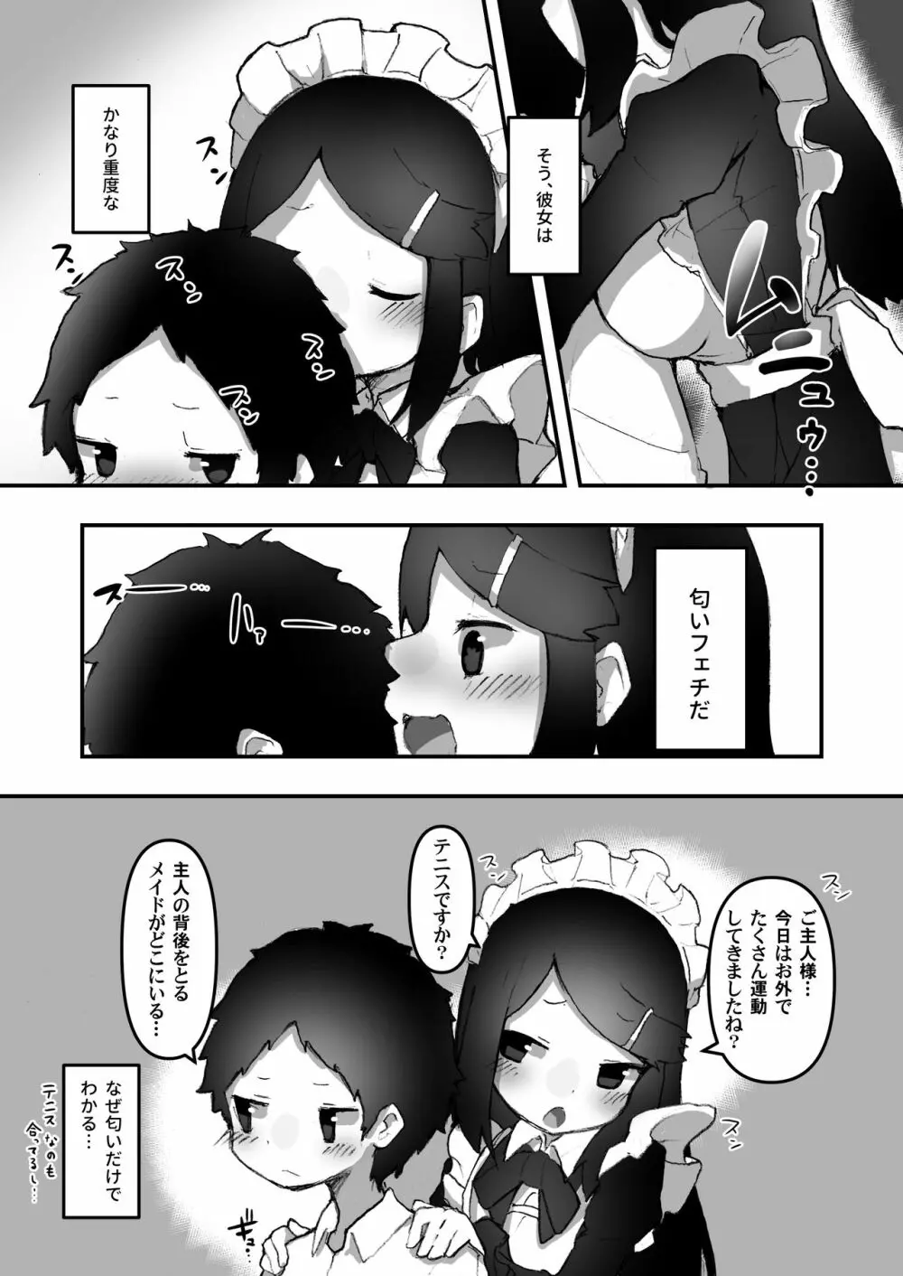 『チンカスでキマるオンナたち』コミックアンソロジー - page82