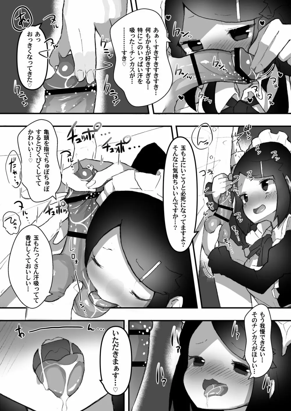 『チンカスでキマるオンナたち』コミックアンソロジー - page86