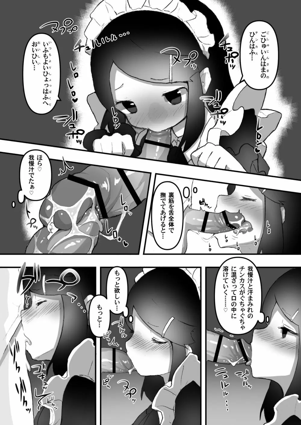 『チンカスでキマるオンナたち』コミックアンソロジー - page87