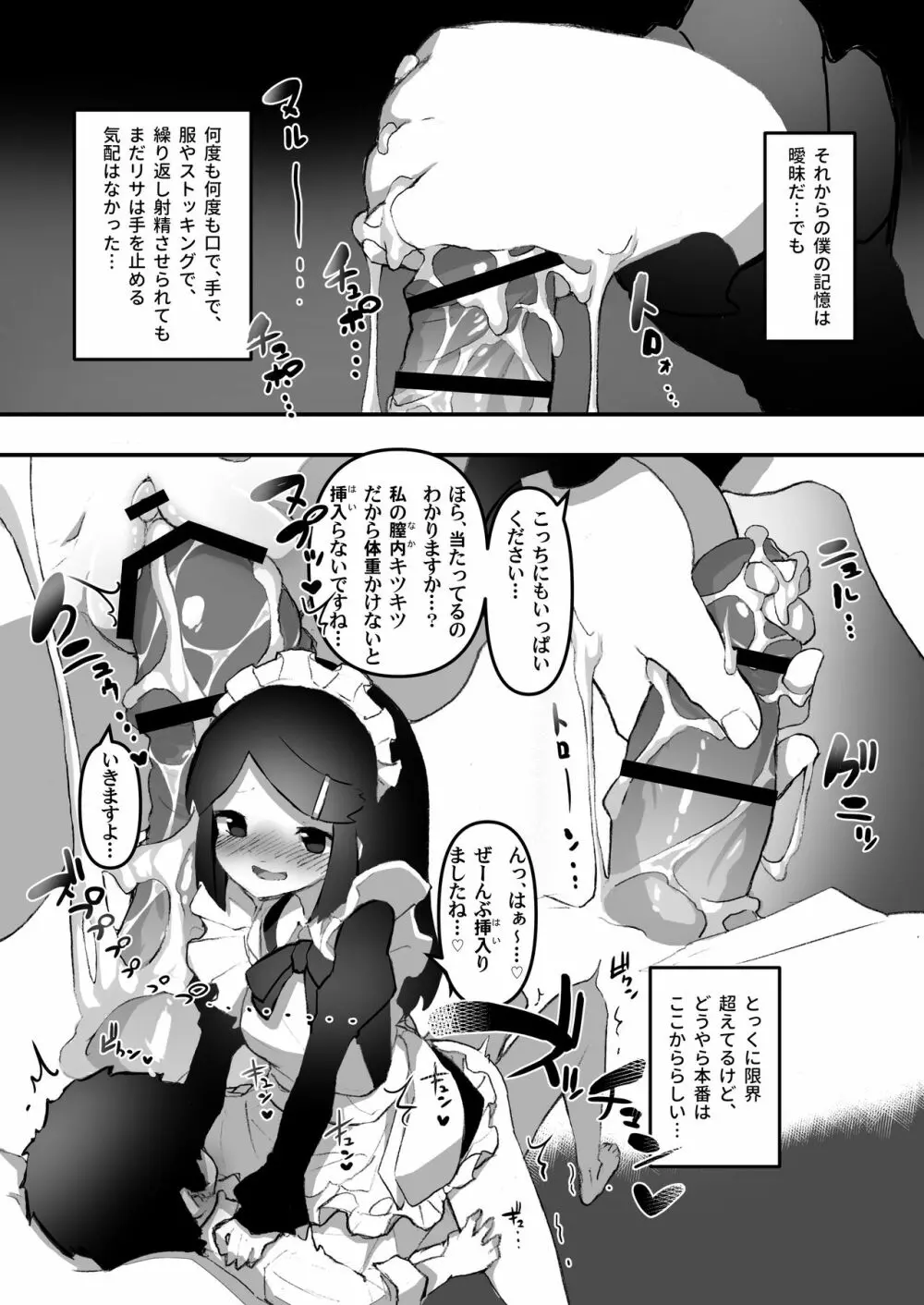 『チンカスでキマるオンナたち』コミックアンソロジー - page91