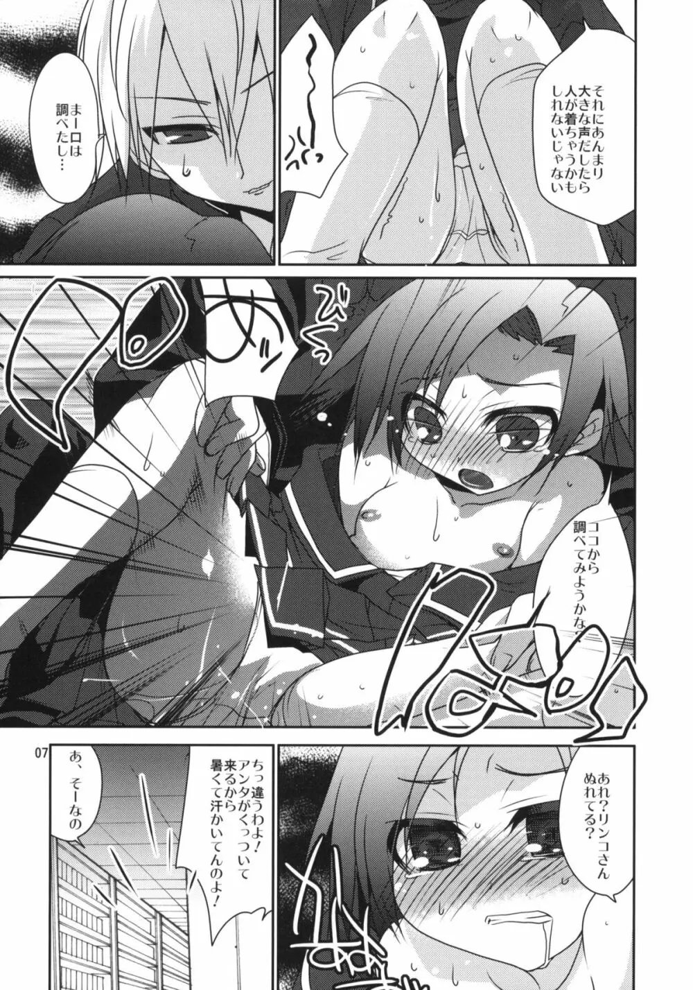 リンコさんのあたたかいトコロ - page6