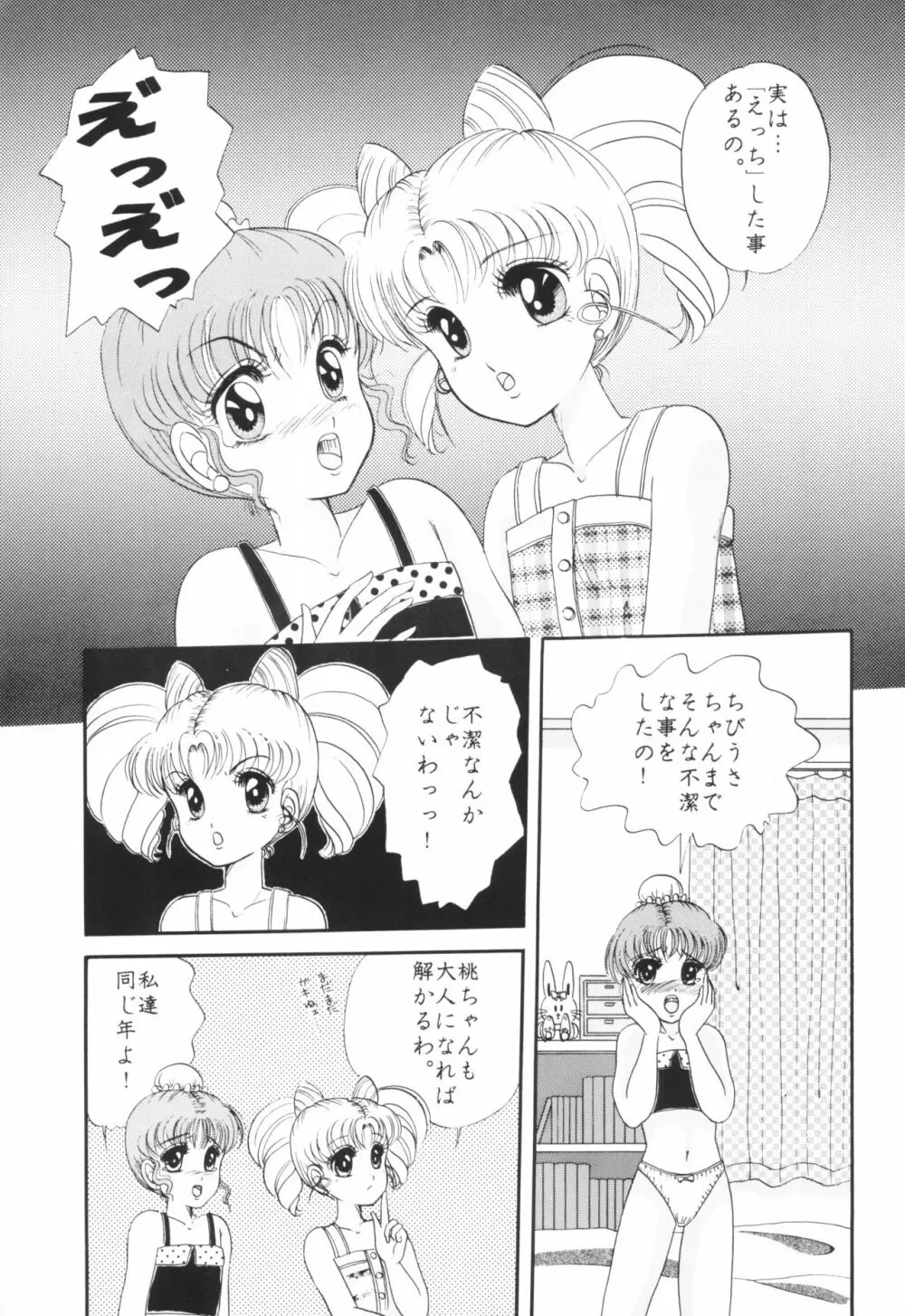 夕張メロン組 2 -ふたりのちびうさ- - page11