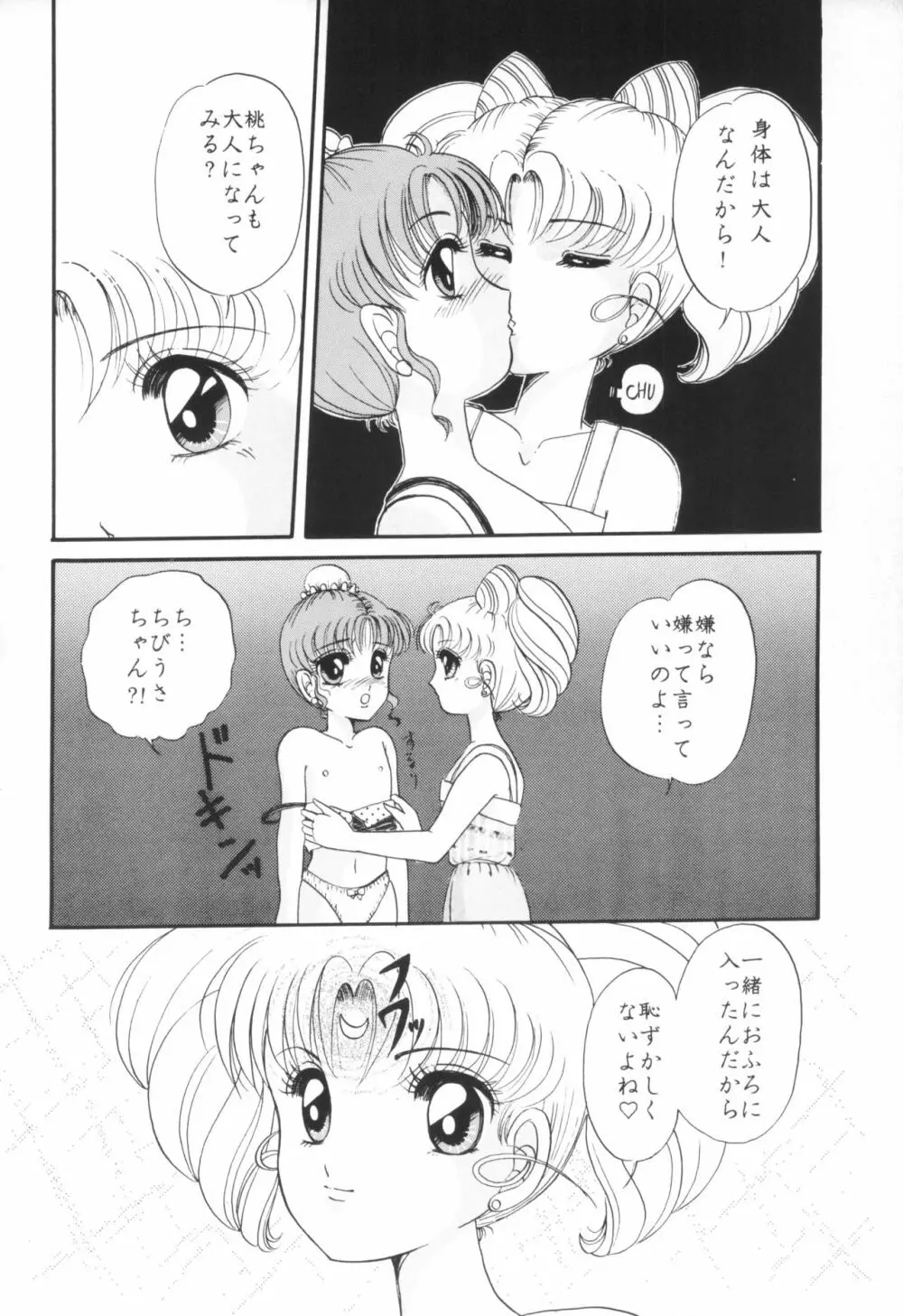 夕張メロン組 2 -ふたりのちびうさ- - page12