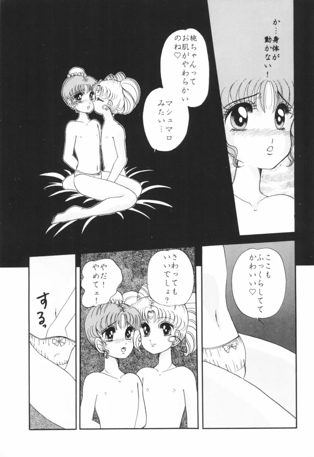 夕張メロン組 2 -ふたりのちびうさ- - page13