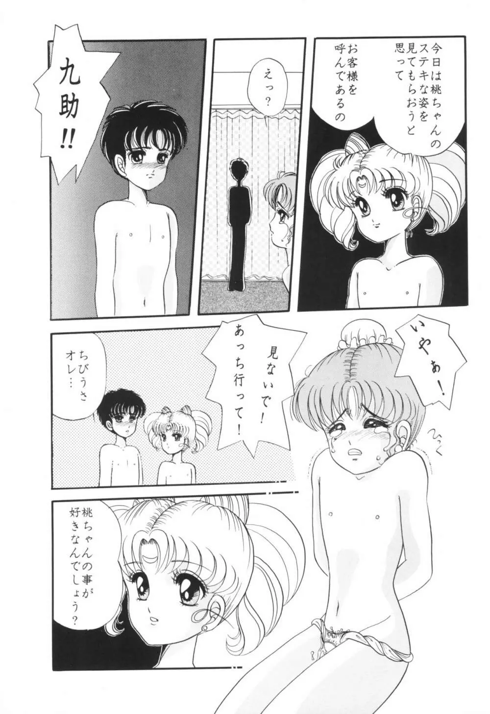 夕張メロン組 2 -ふたりのちびうさ- - page15