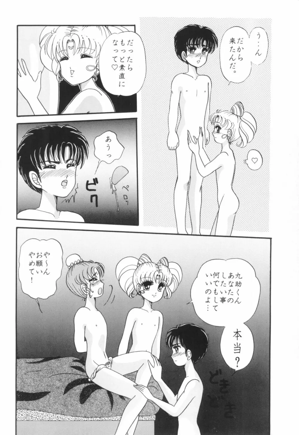 夕張メロン組 2 -ふたりのちびうさ- - page16