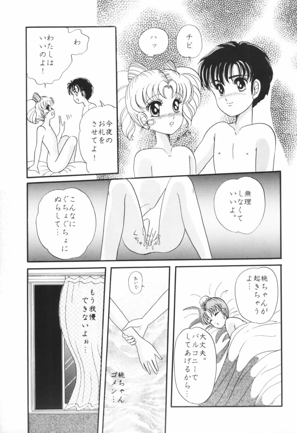 夕張メロン組 2 -ふたりのちびうさ- - page23