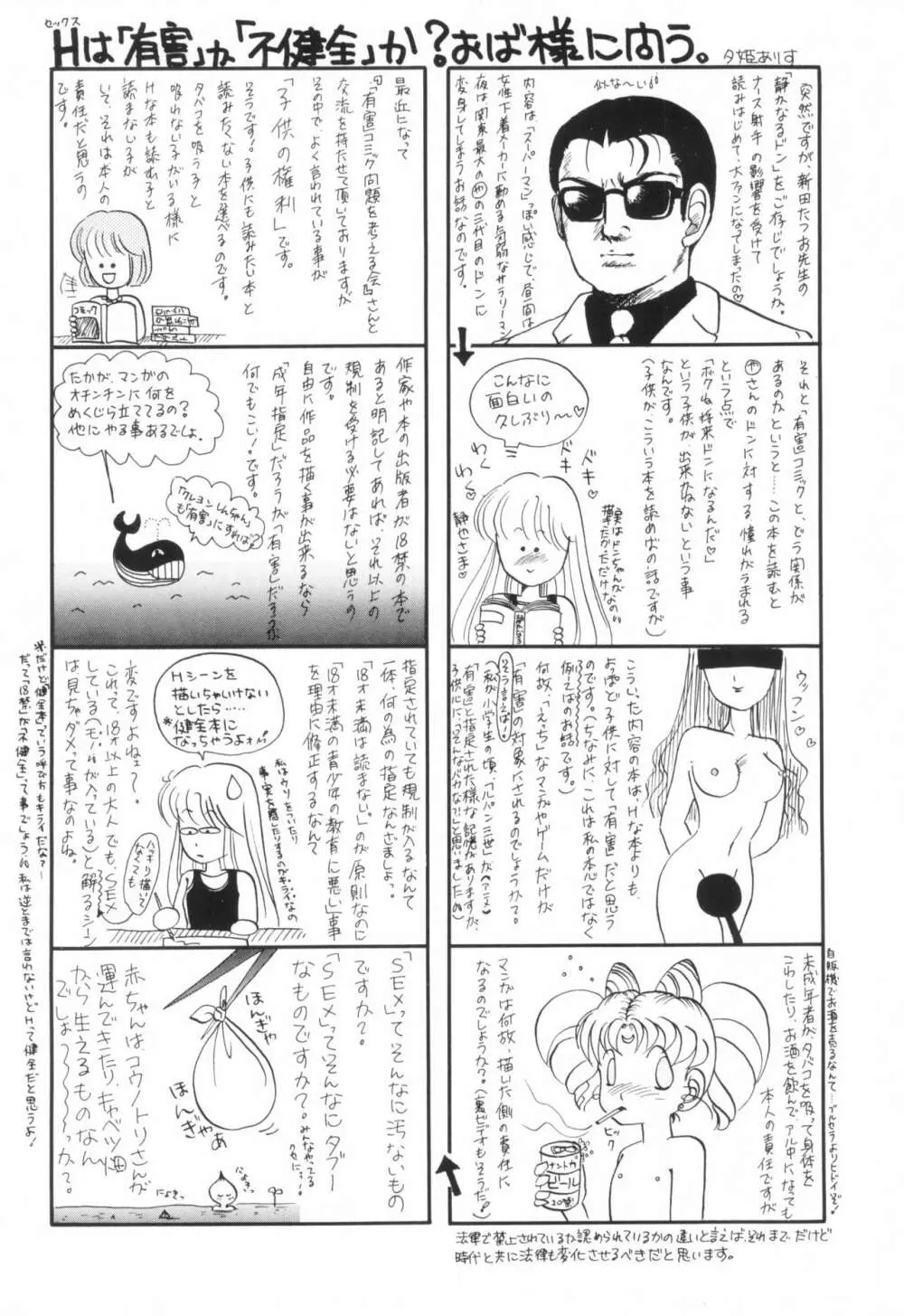 夕張メロン組 2 -ふたりのちびうさ- - page30