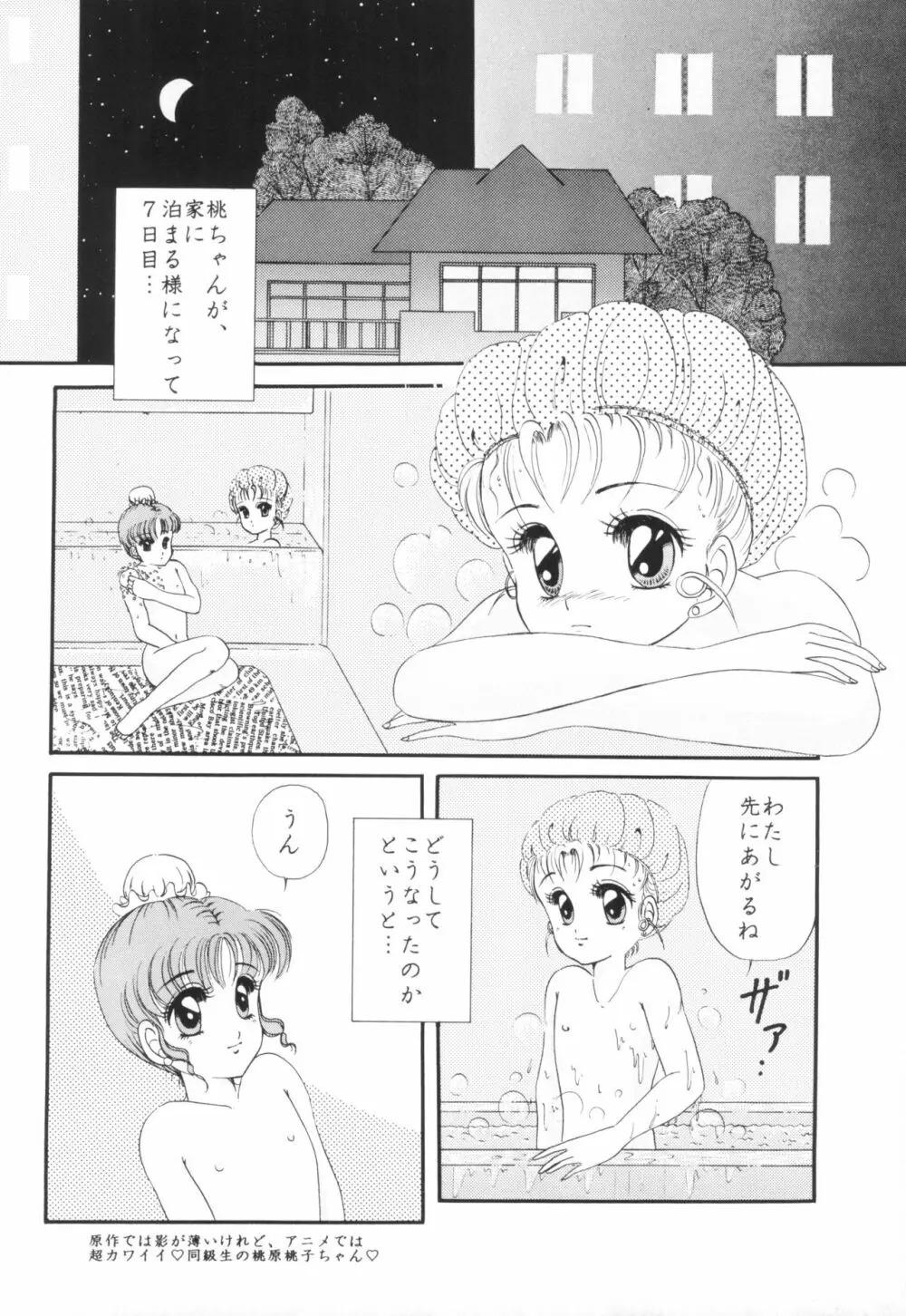 夕張メロン組 2 -ふたりのちびうさ- - page8