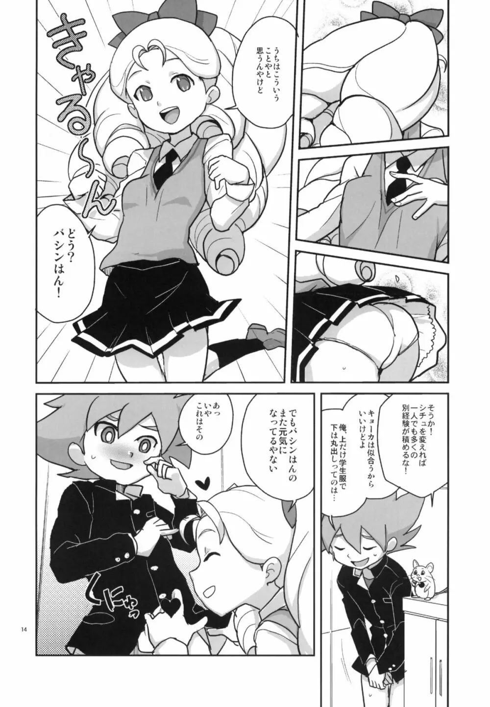 キョーカ合宿! - page13