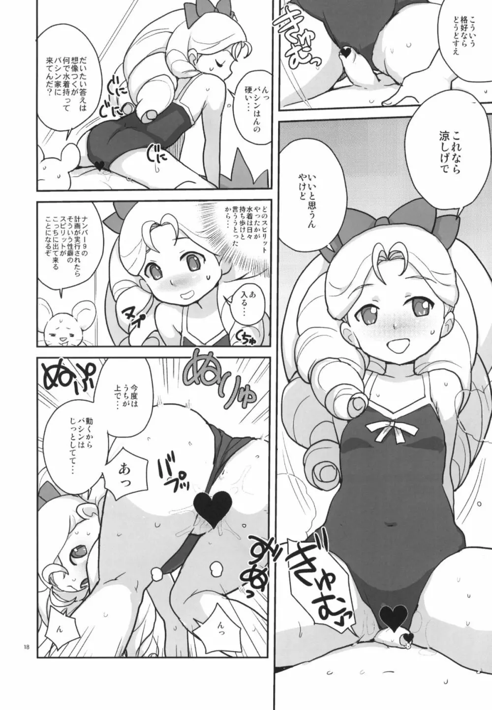 キョーカ合宿! - page17