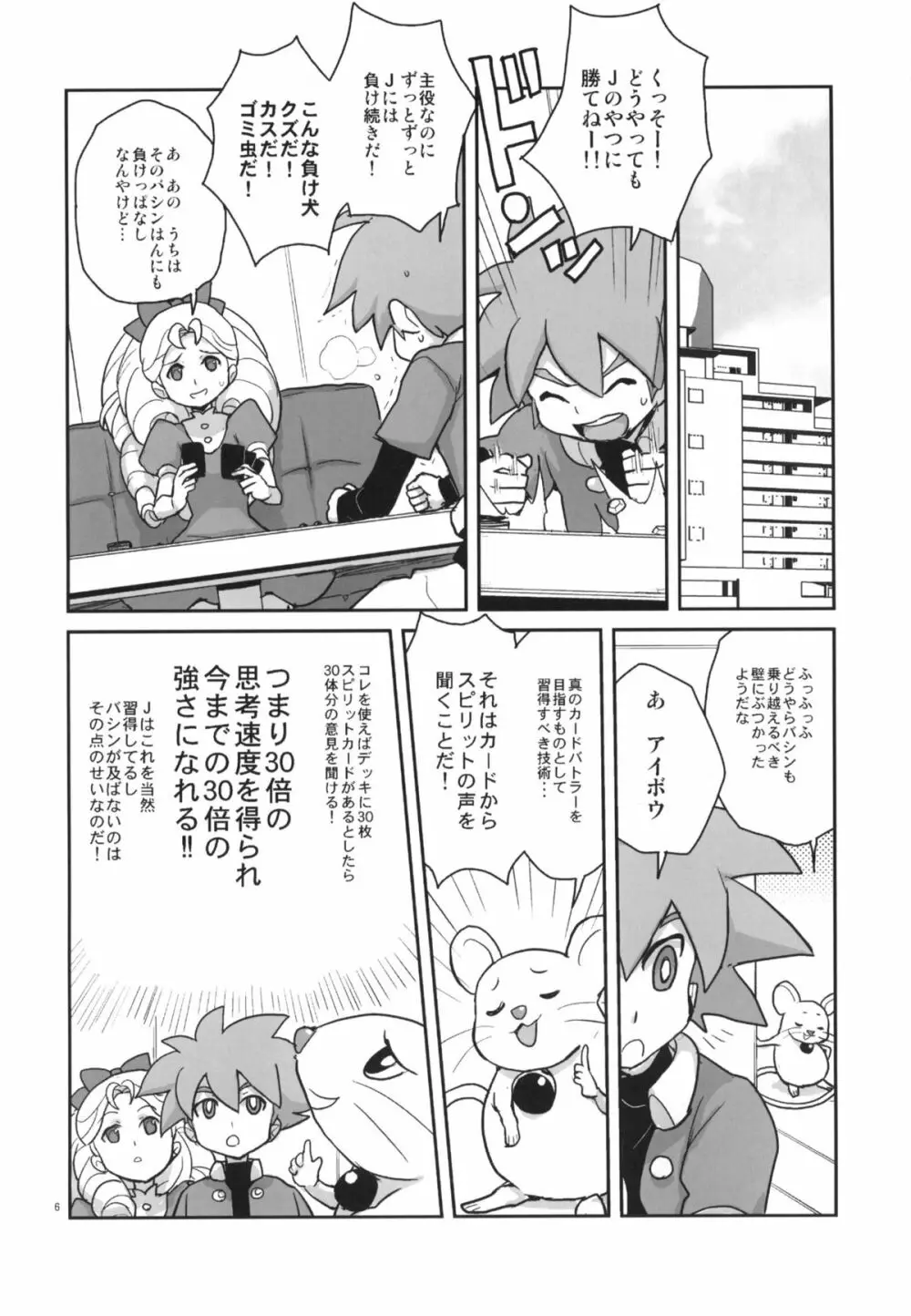 キョーカ合宿! - page5