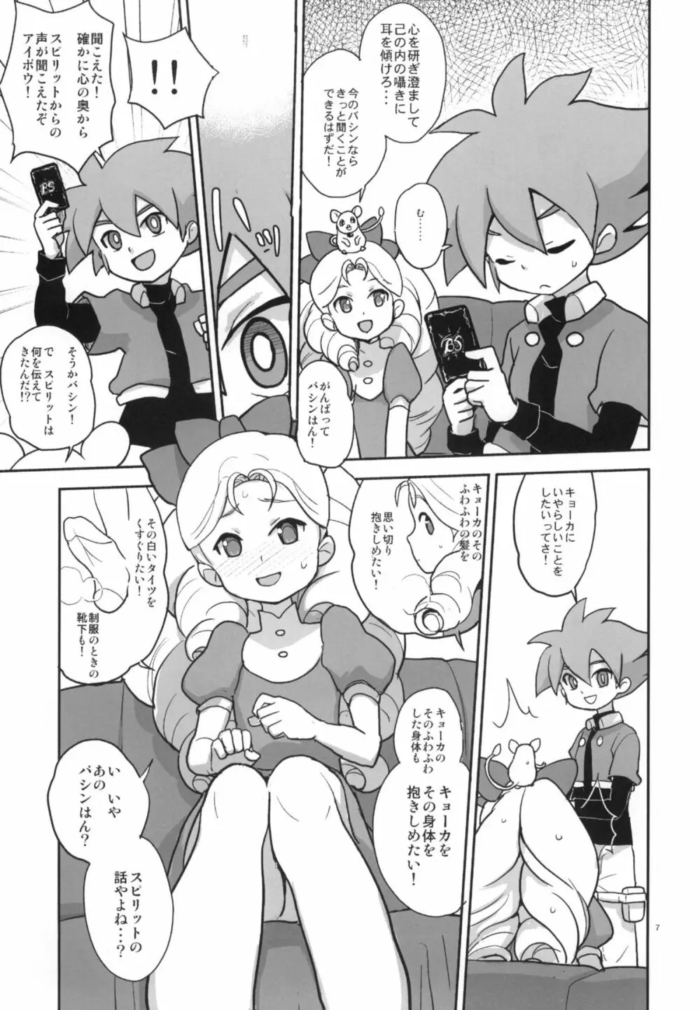 キョーカ合宿! - page6