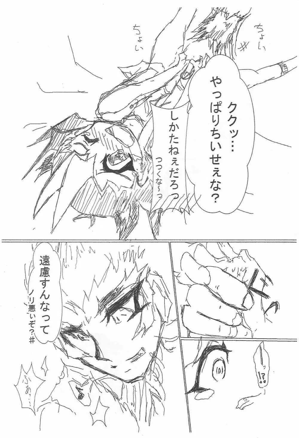 トリック・オア…… はろういん突発コピー本☆ - page12