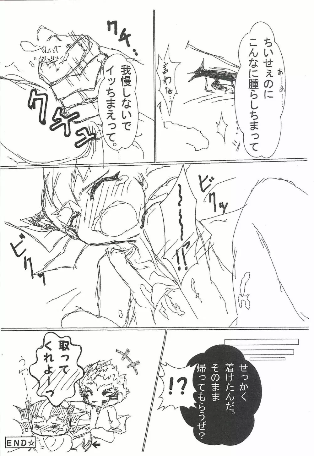 トリック・オア…… はろういん突発コピー本☆ - page13