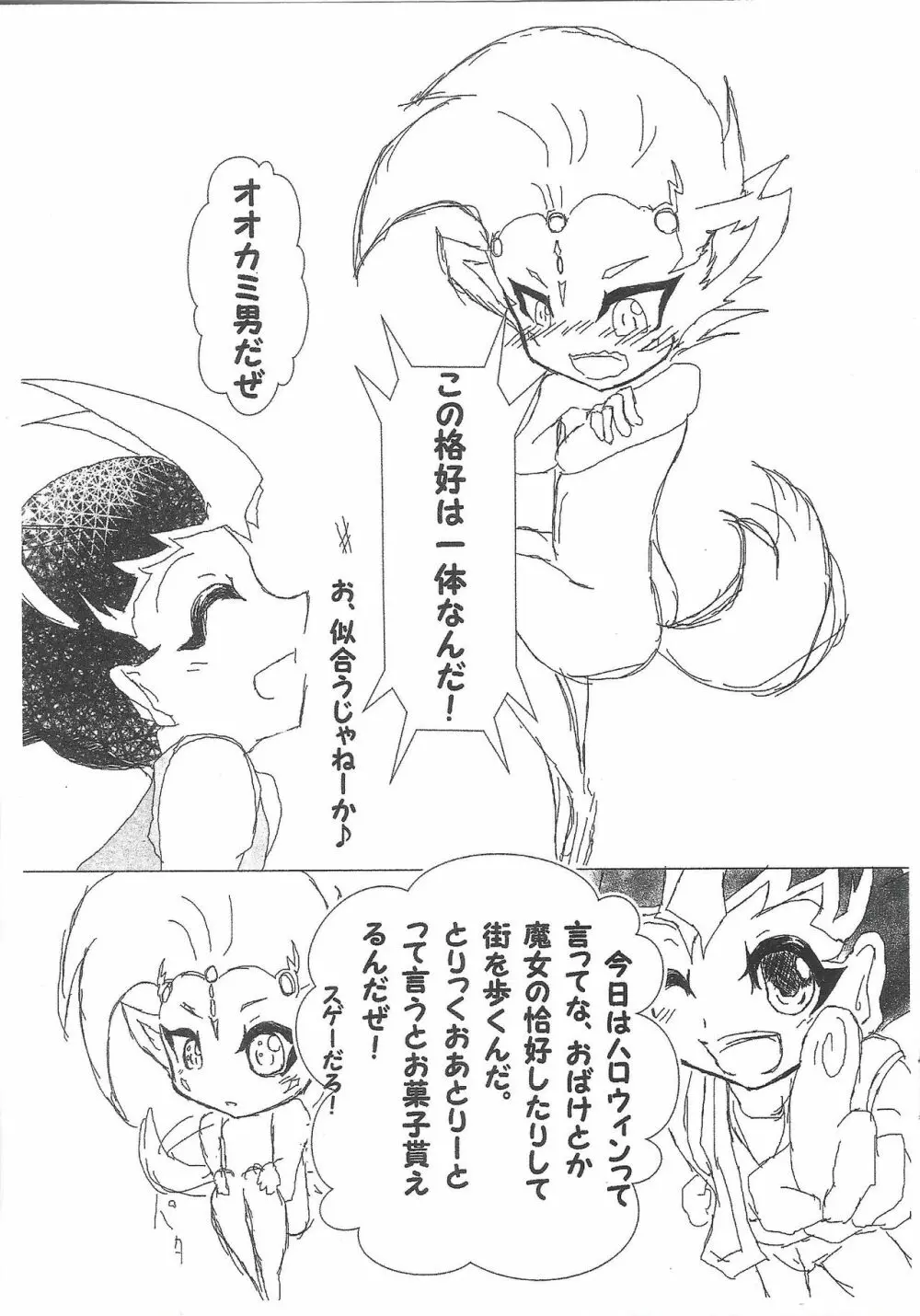 トリック・オア…… はろういん突発コピー本☆ - page4