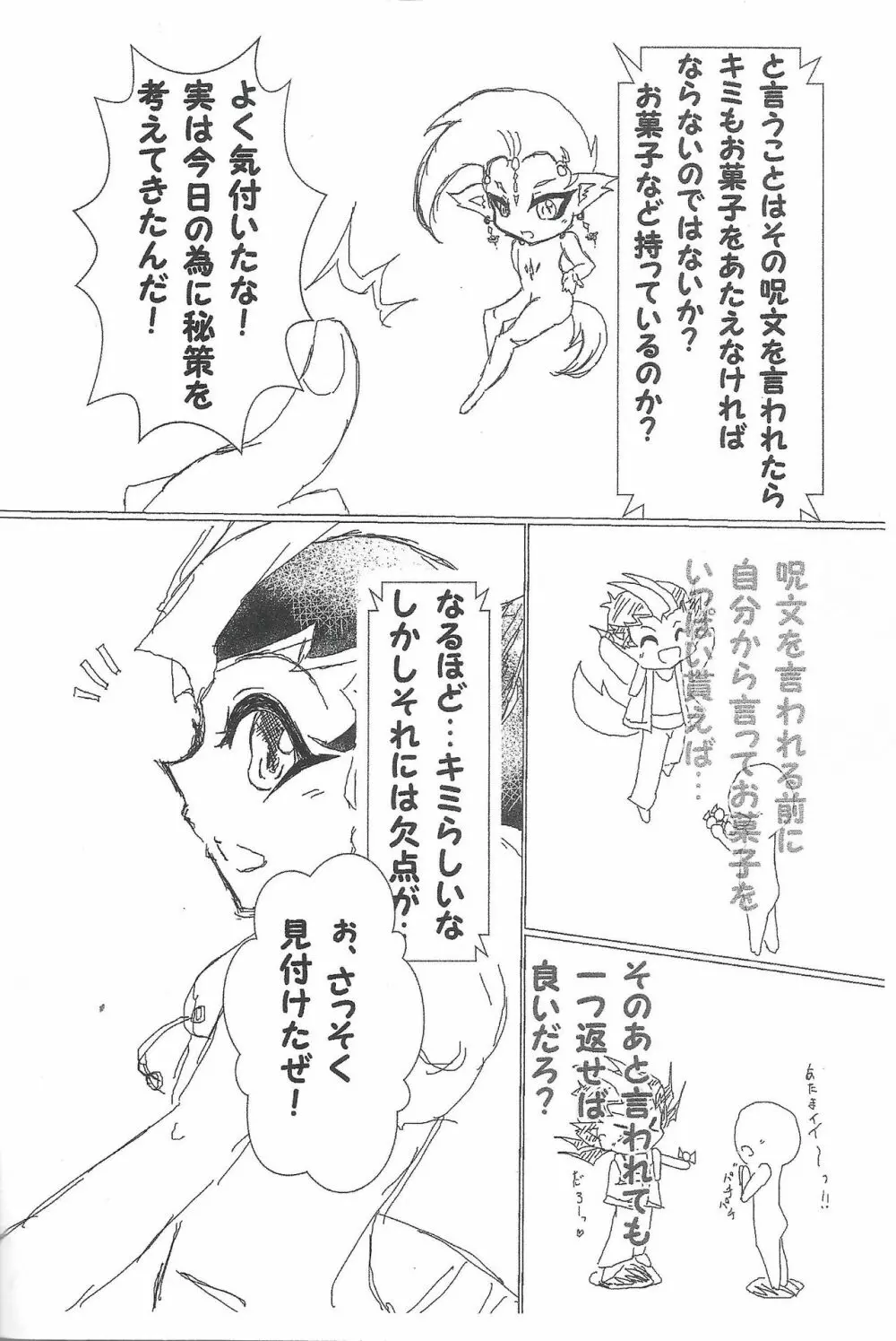 トリック・オア…… はろういん突発コピー本☆ - page5