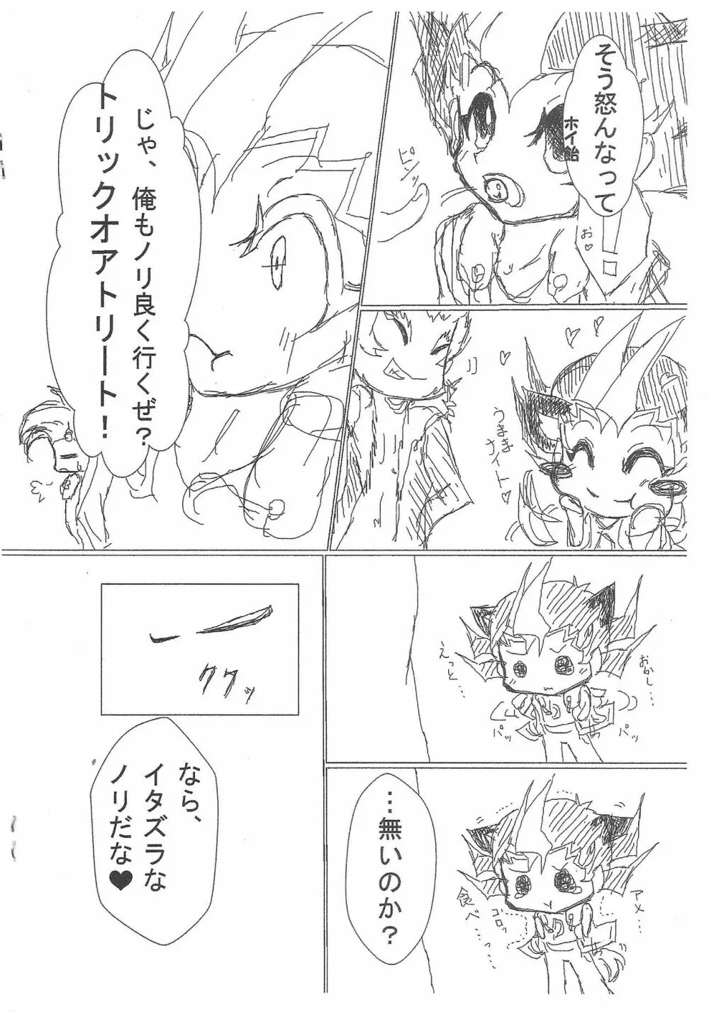 トリック・オア…… はろういん突発コピー本☆ - page7