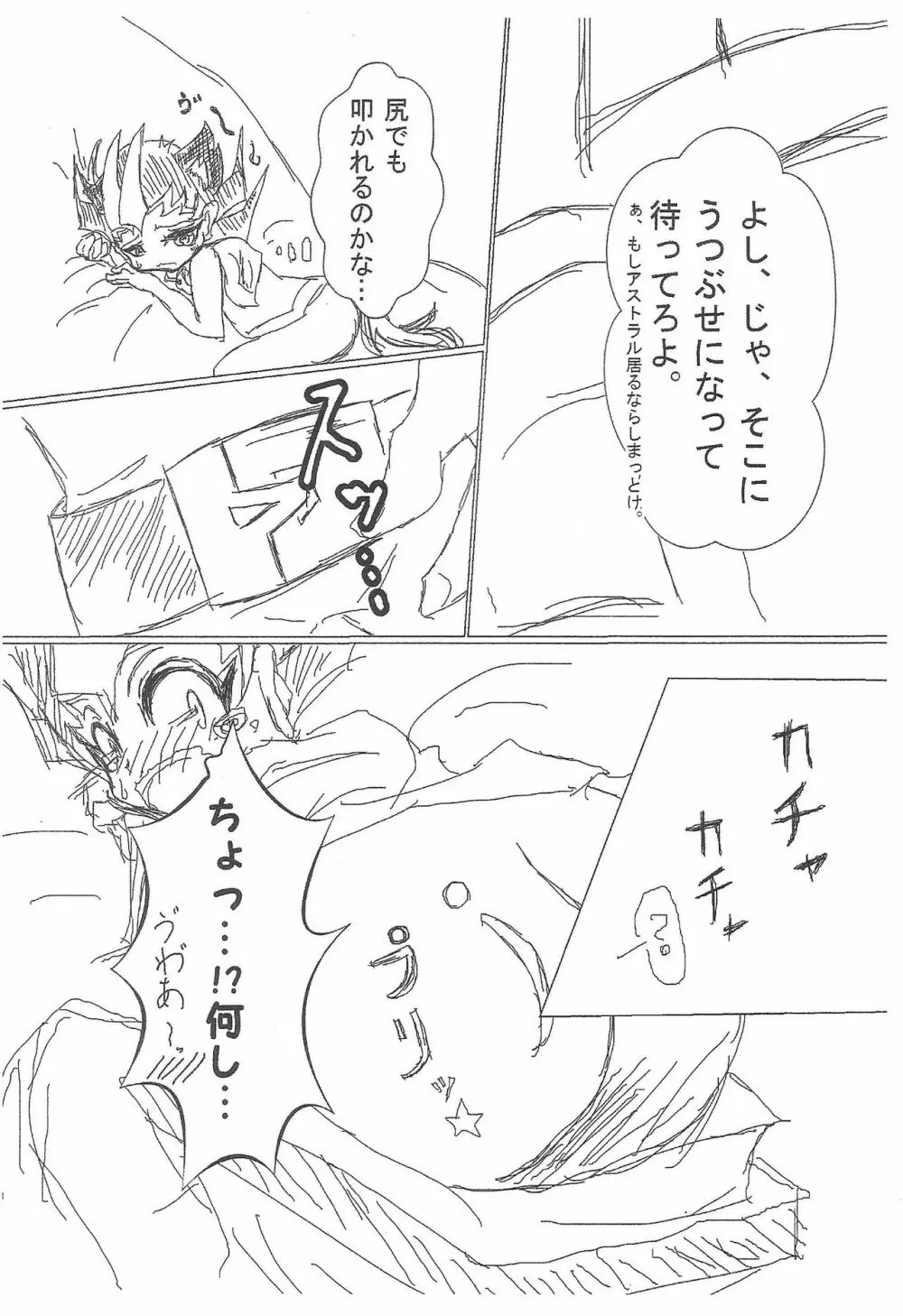 トリック・オア…… はろういん突発コピー本☆ - page8