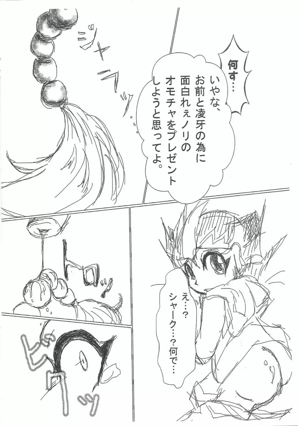 トリック・オア…… はろういん突発コピー本☆ - page9