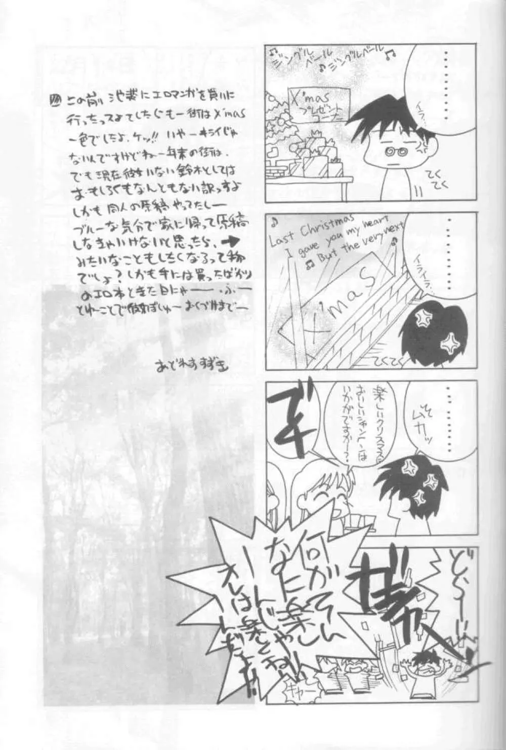 純愛大吟醸 - page12