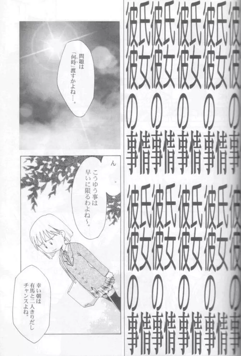 純愛大吟醸 - page16