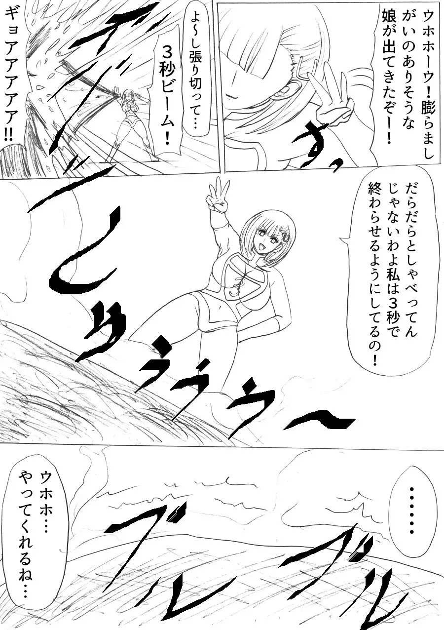 ウルトラガールミカ - page32