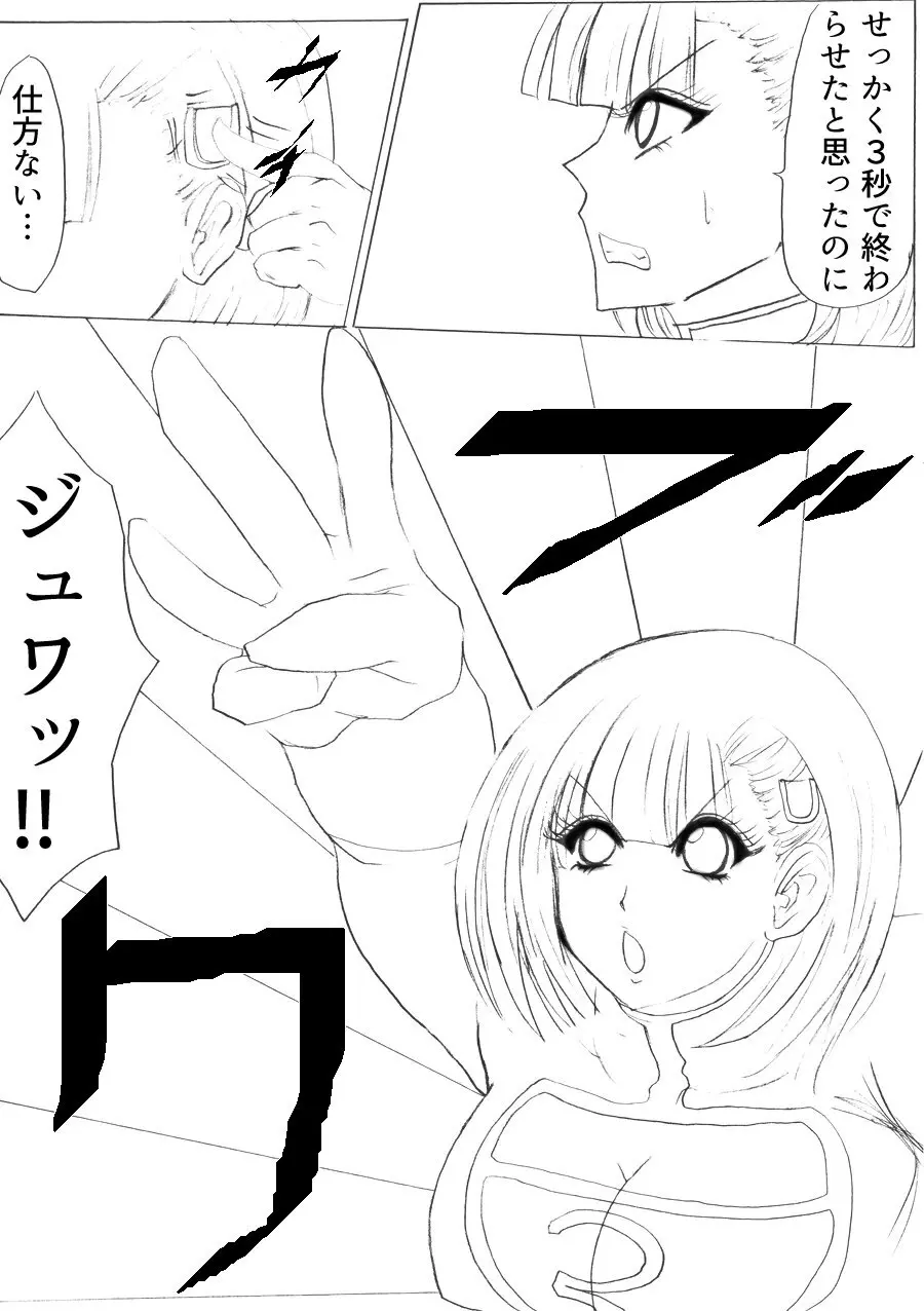 ウルトラガールミカ - page34